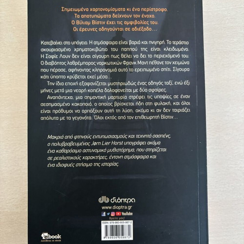 Adiexodo book by Jørn Lier Horst