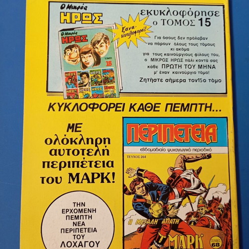 Peripeteia Issue 263 Used