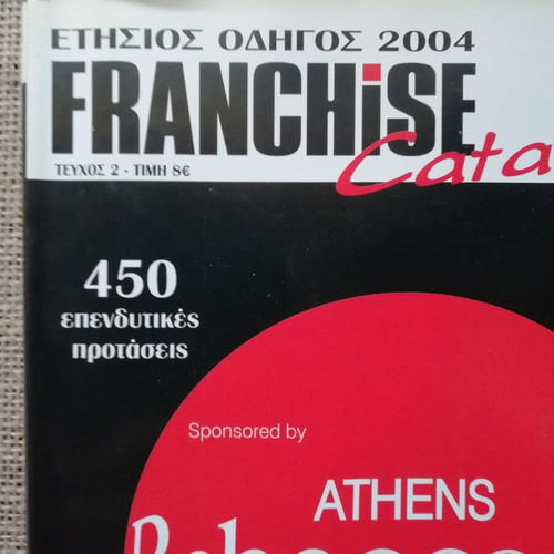 Franchise Catalogue 2004 Annual Guide like new