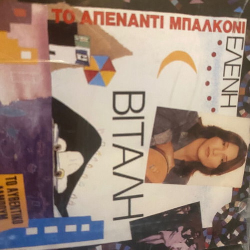 Eleni Vitali CD used