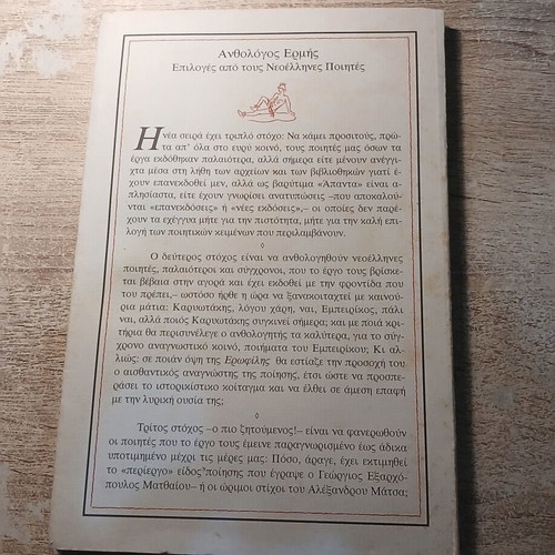 Poems by Dimitrios I. Antoniou used, Greek language