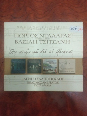 Giorgos Dalaras Tribute to Vasilis Tsitsanis CD used, laiko