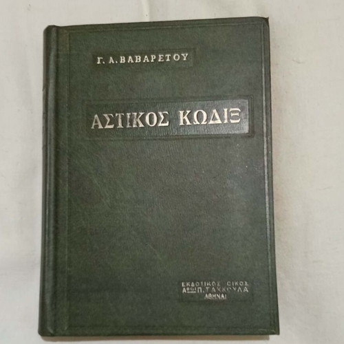 Astikos Kodix used, G. A. Vavaretos 1972