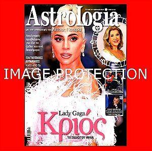 Lady Gaga Κριος Λιτσα Πατερα Ζωδια Αστρολογικες προβλεψεις Περιοδικο Αστρολογια Astrologia magazine