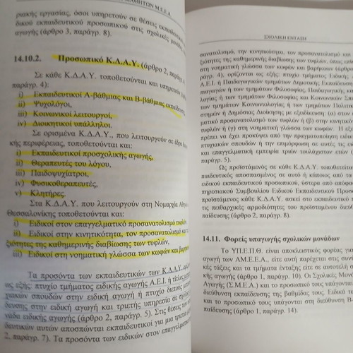 Εισαγωγή στην Ειδική Παιδαγωγική Τόμος Α' Γ. Λαυρέντιος Δελλασούδας