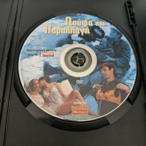 DVD Loufa kai Parallagi like new