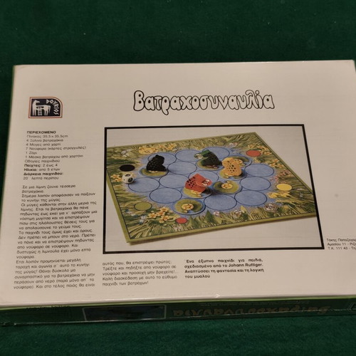 1986 Vatrachosynavlia vintage board game Dourios sealed