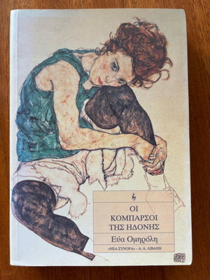Book The Extras of Pleasure used, Eva Omiroli