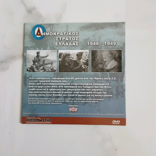 DVD Dimokratikos Stratos Elladas in excellent condition