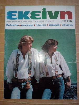 Списание ЕКЕИНИ употребявано, година 3, № 5, май 1978