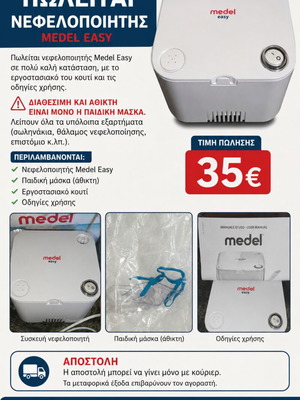 Medel Easy nebulizer used