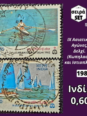 India 1982 stamp set, 2 pieces
