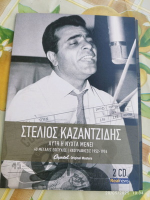 Stelios Kazantzidis Afti I Nyhta Menei 2CD used, laiko