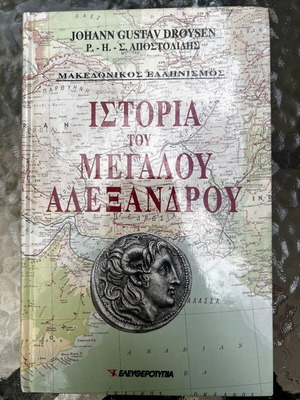 History of Alexander the Great two volumes like new