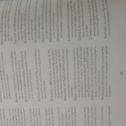 The Holy Mountain new book Karakotsoglou editions 1999