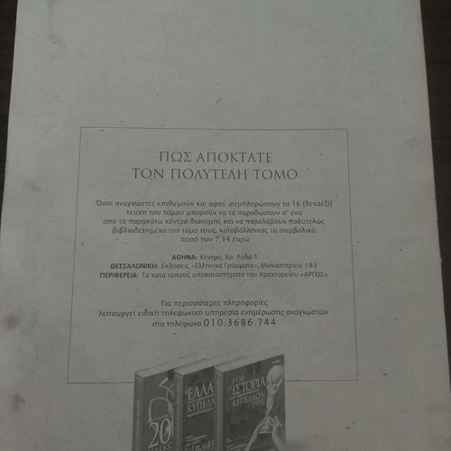 Ta Nea Big Guide for the 2002 FIFA World Cup used