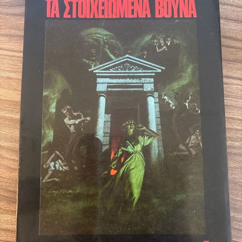 The Haunted Mountains by Howard-Phillips Lovecraft used, Greek