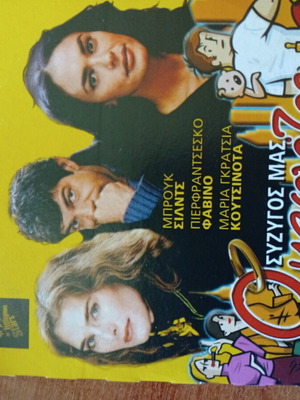 O Syzygos Mas O Mafiozos DVD new, comedy with subtitles