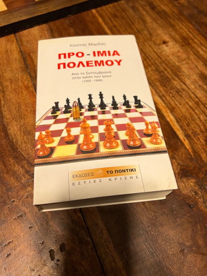 Προ-Ιμια Πολέμου σαν καινούργιο, ιστορικό σύγγραμμα