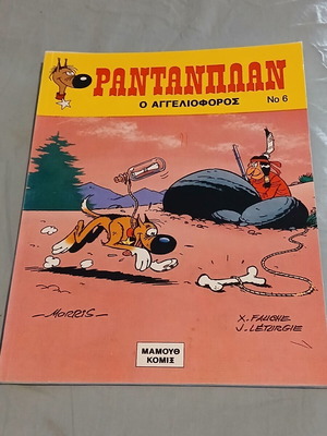 Rantanplan #6 comic like new, Greek language