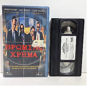 VHS ΒΡΩΜΙΚΟ ΧΡΗΜΑ (1995) For a Few Lousy Dollars