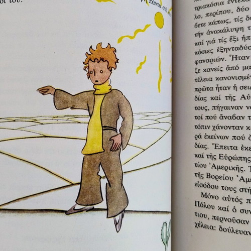 The Little Prince vintage 1984 edition by Antoine de Saint-Exupéry like new