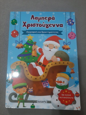 Lampera Christougenna book new, painting and activities