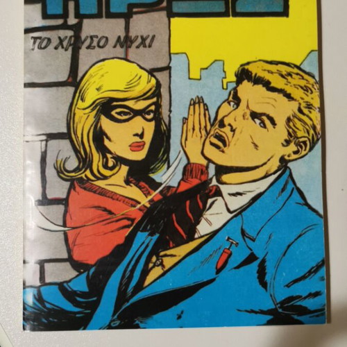 O Mikros Iros comic in like new condition