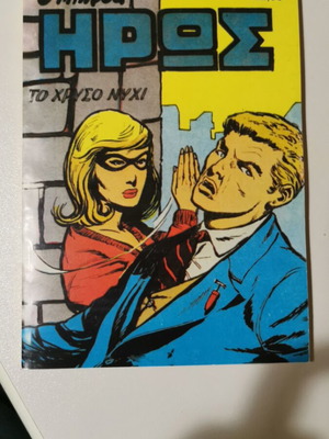 O Mikros Iros comic in like new condition