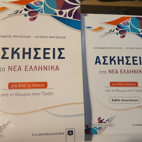 Exercises in Modern Greek like new, with answer book