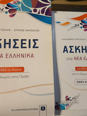 Exercises in Modern Greek like new, with answer book