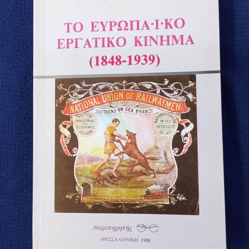 The European Labor Movement 1848-1939 book like new