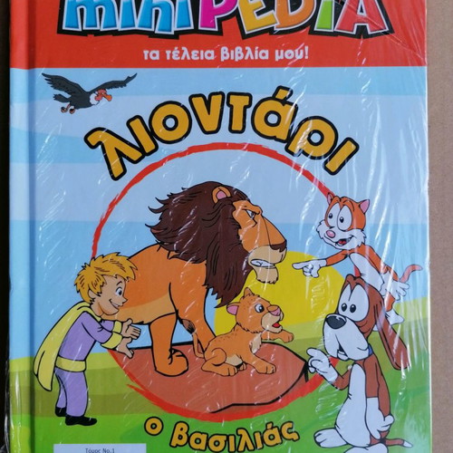MiniPedia The Perfect Books My Lion new