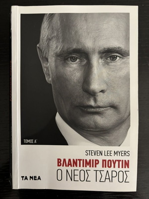 Vladimir Putin The New Tsar, Volume A