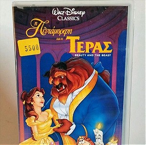 VHS Η  Πεντάμορφη και το τέρας Walt Disney