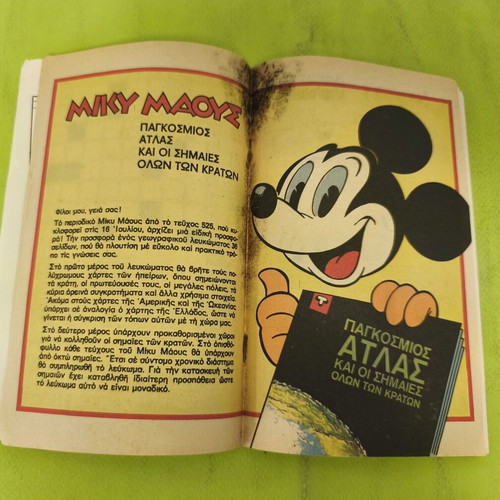 Miky Maous 523 comic book, Terzopoulos edition