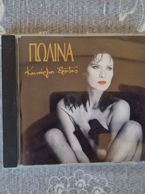 Polina Kainourgios Erotas CD like new, pop