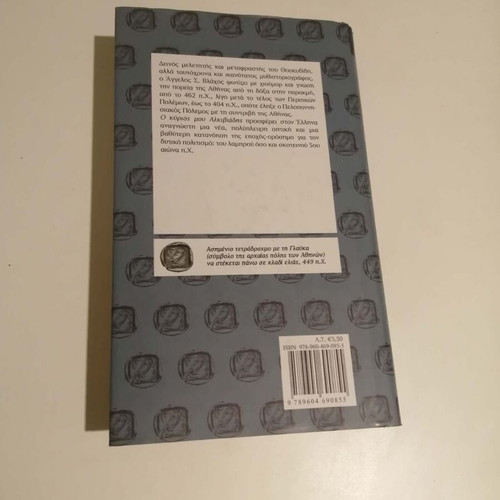 O Kyrios Mou Alkiviadis book new
