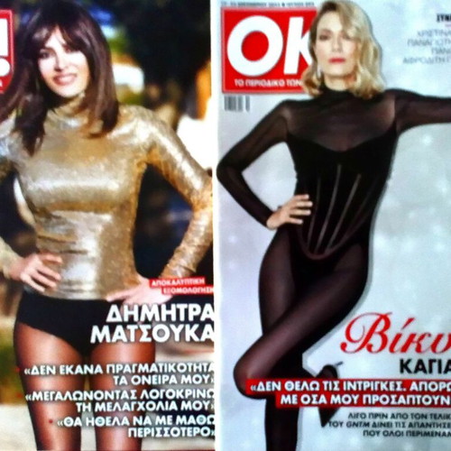 OK! magazines 2021/22 with Vicky Kaya and Dimitra Matsouka, like new