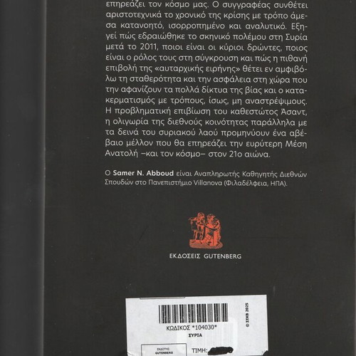 Syria new history book
