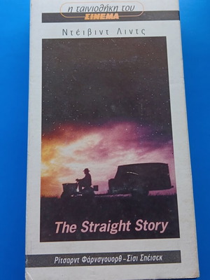 The Straight Story VHS σαν καινούργιο, κοινωνικό είδος, υπότιτλοι