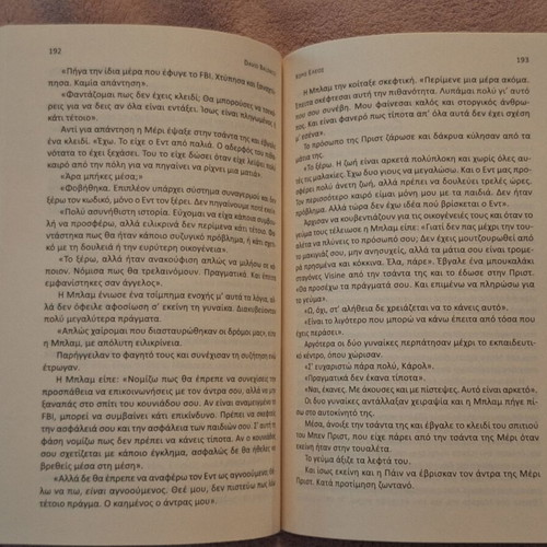 Without Mercy by David Baldacci new, Greek edition