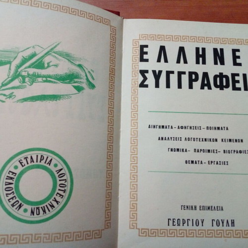 Greek Literary Treasures used book