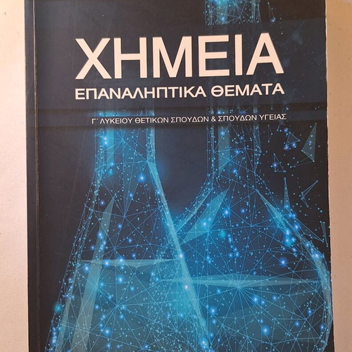 Chemistry Revision Topics Book for 3rd Grade Lyceum used