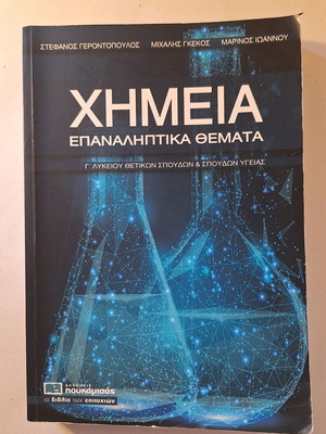 Chemistry Revision Topics Book for 3rd Grade Lyceum used