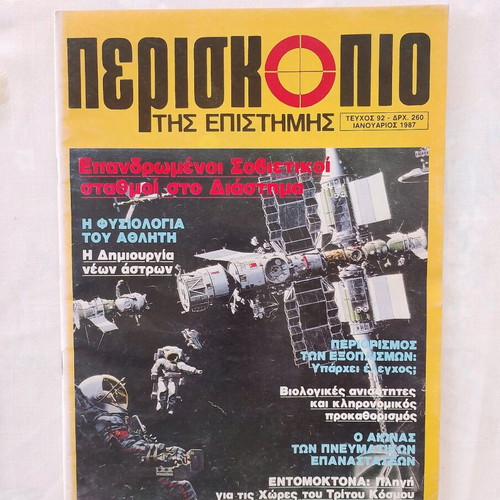 Periskopio tis Epistimis magazine used, issue 92 January 1987