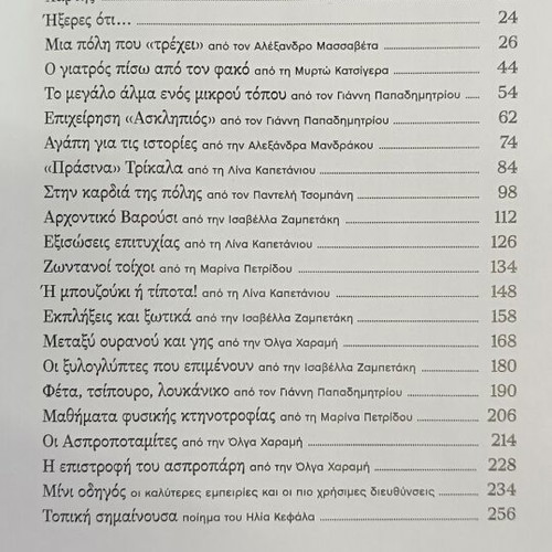 Oi Topoi Mas Trikala Issue 11 new
