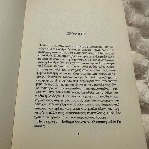 O Kaimos Kathe Gynaikas book used, strictly 18+
