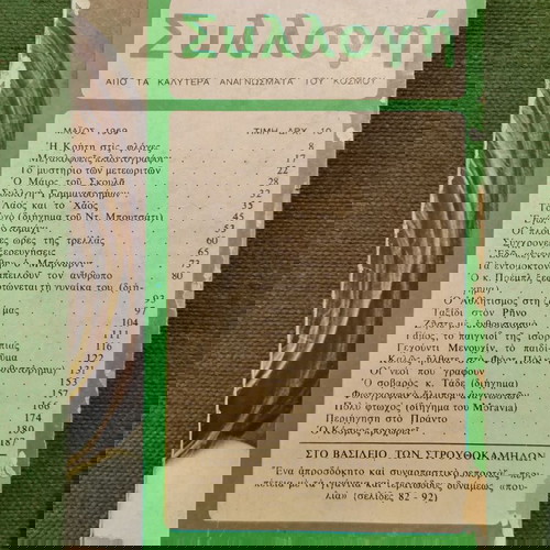 3 περιοδικά "Συλλογή" ΑΠΟ ΤΑ ΚΑΛΥΤΕΡΑ ΑΝΑΓΝΩΣΜΑΤΑ ΤΟΥ ΚΟΣΜΟΥ, εποχής 1969