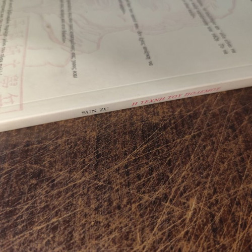 Book The Art of War Sun Zu used, Greek language